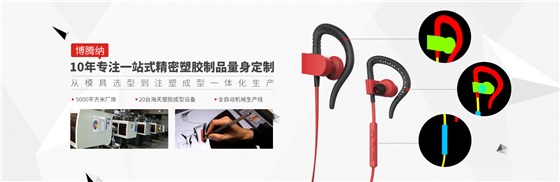 博腾纳专业订制生产蓝牙耳机外壳 博腾纳专业订制生产蓝牙耳机外壳