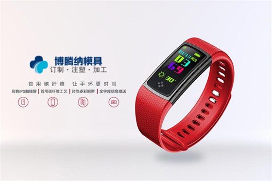 智能手环火博（中国）厂哪家专业？来深圳沙井博腾纳这边看看把